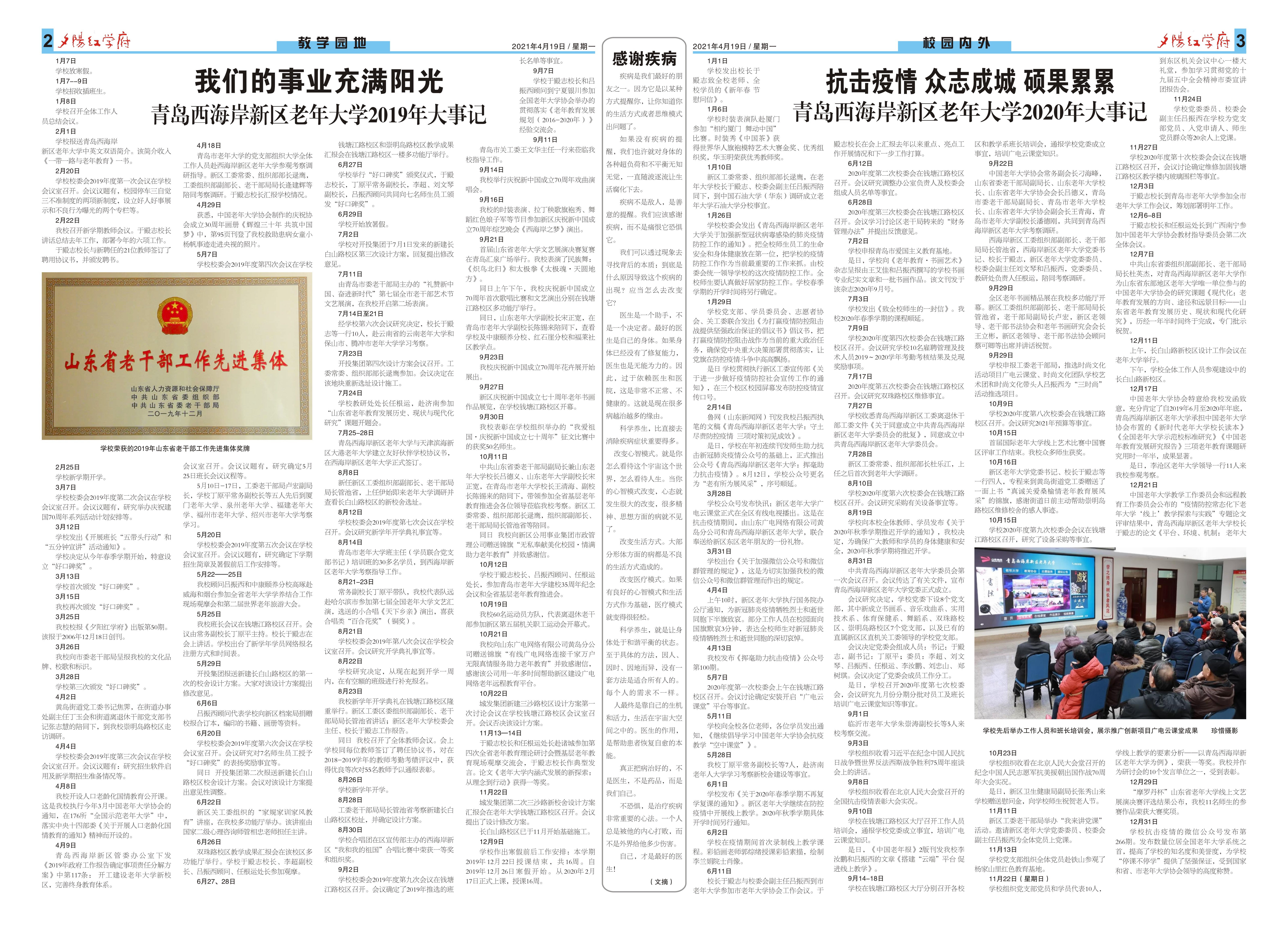 《夕陽紅學(xué)府》報(bào)54期2-3版 